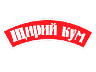 Shiriy kum